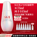 SK-II光子小灯泡美白祛斑淡斑精华液75ml化妆品sk2护肤品套装生日礼物