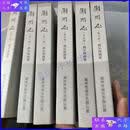 【二手9成新】潮州志 至六册 （6册合售）（古瀛志乘丛编）