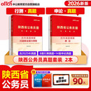 中公陕西省考历年真题陕西省考公务员考试教材2026历年真题模拟卷考试用书：行测+申论2本套陕西省考申论行测刷题真题