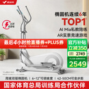 麦瑞克（MERACH）智能椭圆机家用椭圆仪太空漫步机运动健身器材 凌波L7 Pro 2025新升级-坡度步距可调-自发电