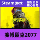Steam正版游戏 赛博朋克2077往日之影 礼物cdk好友礼物 终极版【国区礼物】