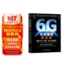 6G无线通信新征程：跨越人联、物联，迈向万物智联