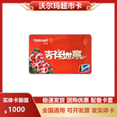 【谨防刷单诈骗】2326沃尔玛超市卡山姆购物卡礼品卡实体卡寄快递支持沃尔玛和山姆全国通用开票免费 1000元沃尔玛/山姆通用实体卡