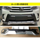 适用于15-21款汉兰达前后护杠新料改装新款汉兰达保险杠加装防撞 18-21款L款一代吹塑 前后杠 x 否