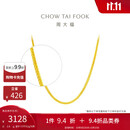 周大福 四方肖邦链素链黄金项链工费32045cm约2.8g F219748