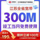 中国联通 江苏宽带办理300M1000M新装短期包年宽带南京苏州徐州 300M包年单宽带-已含100元调测费