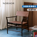 NORHOR进口原版/英国Root Branch/北欧表情FRAT实木真皮阅读休闲椅侘寂 现货
