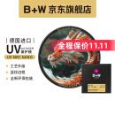 B+W德国UV镜MASTER滤镜MRC NANO UV超薄多层纳米镀膜保护 升级款MASTER MRC NANO UV 77mm