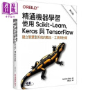 精通机器学习 使用Scikit-Learn Keras与TensorFlow 第三版 港台原版 欧莱礼