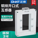 正泰（CHNT）  NLH2-0.8 60型 600/5A 0.5级开口式电流互感器