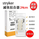STRYKER美国原装进口Zipline减张器8cm/16cm医用剖腹产皮肤缝合器减张贴 Zipline减张器24cm【1片】