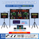 兵器库篮球比赛电子记分牌24秒计时计分器便携移动 LQ56专业联动版本