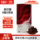 王锦记云南老红糖养生茶饮冰粉红糖姜汁茶水原味220g大姨妈月子餐调味品