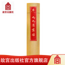 官旗正版九九消寒图 梅花消寒图 每天涂写一笔 跟着节气过日子 故宫出版社官方旗舰店 书籍