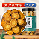 其他甘肃甘草片泡水500克甘干草片散装生甘草粉 炙甘草【250克】