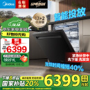 美的（Midea）嵌入式洗碗机GX1000Max尊享版 升级17套+2变频五臂飓风洗 晶焰速干智能投放四星消毒一级水效