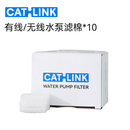 CATLINK滤芯超滤净水机初滤棉*5+水泵滤棉*5 滤棉套装7天一换 有线_无线水泵滤棉x10
