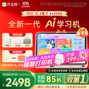 作业帮学习机P50【国家补贴15%】AI超级老师1对1精准学平板电脑小学到高中学练家教机12.2''6+256G