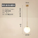 祎琳北欧卧室床头小吊灯现代简约轻奢创意酒店民宿玻璃球吊线灯吧台灯 铜色球径25CM配三色光
