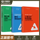 任选全4册跨代伴侣治疗+青少年之声+心理治疗中的真意:心理治疗师的心灵之旅+心身家庭:家庭系统中的神经性厌食症 上海科学技术出版社 全3册青少年之声+心理治疗中的真意+跨代伴侣治疗