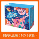 KEPIN科学实验玩具套装小学生steam玩具男女孩手工科技制作儿童节 165个小实验-礼盒装