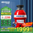 贝克巴斯（BECBAS）E60PRO 全自动垃圾处理器 智联出水调速关机 米家app智能家居