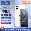 诺希 适用于苹果12电池【3C认证 免费到店安装】iphone 12/12Pro通用 手机内置电池 至尊版3320mAh