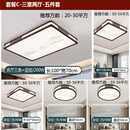 SMVP实木新中式LED客厅长方形吸顶灯现代大气中国风胡桃木色卧室灯具 套餐C-三室两厅