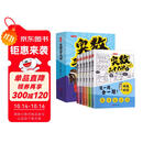 小学奥数三十六计漫画版全套6册举一反三计算能力逻辑思维训练教程 小学生数学竟赛36计一二三四五六年级