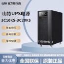 山特UPS电源3C10KS 3C15KS C20KS三进单出电脑机房服务器10KVA/9KW 3C15KS  (单主机）