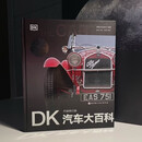 DK汽车大百科(升级修订版)(精)