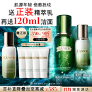 海蓝之谜（LA MER）精萃水乳套装(精萃水+精萃乳)护肤品化妆品礼盒生日礼物送女友