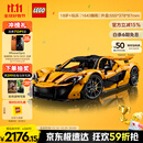 乐高（LEGO）积木拼装机械组系列42172 迈凯伦P1男孩玩具生日礼物