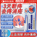 YYTISS痔疮膏医用卡波姆消痔疮凝胶专用去肉球断根痔膏痣苍正品肛门瘙痒