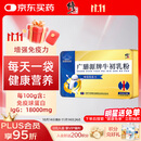 修正牛初乳粉含免疫球蛋白青少年儿童成人中老年人增强免疫力 1g*20袋
