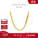 周大福肖邦链黄金素链足金项链(工费280)40cm约5.2g EOF1604