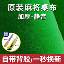 玩转天下麻将桌布自动麻将机桌布台面布配件麻将布垫子加厚消音桌面正方形