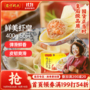 湾仔码头上汤小云吞鲜美虾皇400g50只馄饨早餐夜宵速食冷冻混沌