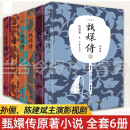 甄嬛传（典藏版套装共6册 神剧经典难忘 宫廷小说的巅峰之作） 小说