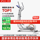 麦瑞克（MERACH）椭圆机家用智能椭圆仪太空漫步踏步健身运动器材凌波L3 MR-E33W3