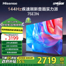 海信电视75E3N 75英寸 144Hz高刷 2GB+32GB 巨幕 超薄液晶平板电视机 以旧换新能效补贴 75E3H升级款