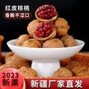 禾澹2024新货新疆红衣核桃薄皮孕妇专用阿克苏 特级红衣核桃2000g