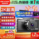 HIKVISION 海康威视行车记录仪C6LITE  2K超高清星光夜视 语音声控远程查看