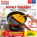 特福（Tefal）平底锅家用牛排不粘煎锅少油烟有钛煎饼锅电磁炉燃气灶通用26cm