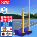 健伦羽毛球网球气排球多功能网架室内外可移动升降多功能球柱送两网