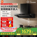 米家小米巨能吸欧式顶吸油烟机S10 26立方大吸力抽油烟机变频静音自清洁家用厨房国家补贴以旧换新MJ09