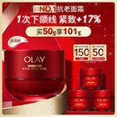 玉兰油（OLAY）全新超红瓶面霜滋润50g紧致抗衰老保湿面霜女士护肤品生日礼物女