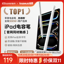 倍思电容笔iPad触控笔【2025升级】适用25年iPad Pro/Air/Mini/iPad11平板触屏手写笔Applepencil二代