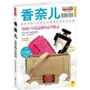 香奈儿鉴赏购买指南 《名牌志》编辑部 北京联合出版公司【正版书】