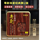 粤剧名家经典 U盘